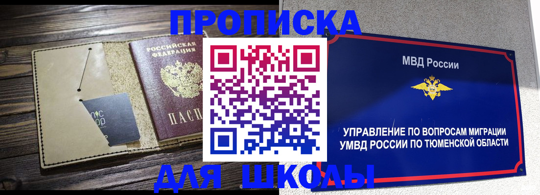 прописка ребенка в Новоульяновске